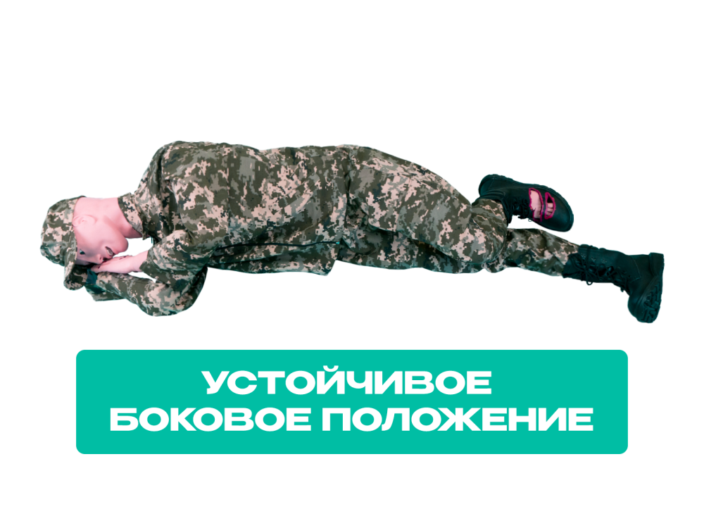 Робот-тренажер взрослого для отработки СЛР, помощи при артериальном кровотечении, с возможностью перевода в устойчивое боковое положение "Слава-6". Приказ 838 Минпросвещения РФ
