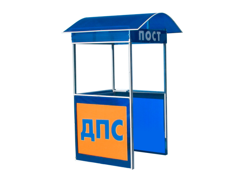 Павильон "Пост ДПС"