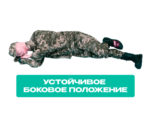Робот-тренажер взрослого для отработки СЛР, помощи при артериальном кровотечении, с возможностью перевода в устойчивое боковое положение "Слава-6". Приказ 838 Минпросвещения РФ